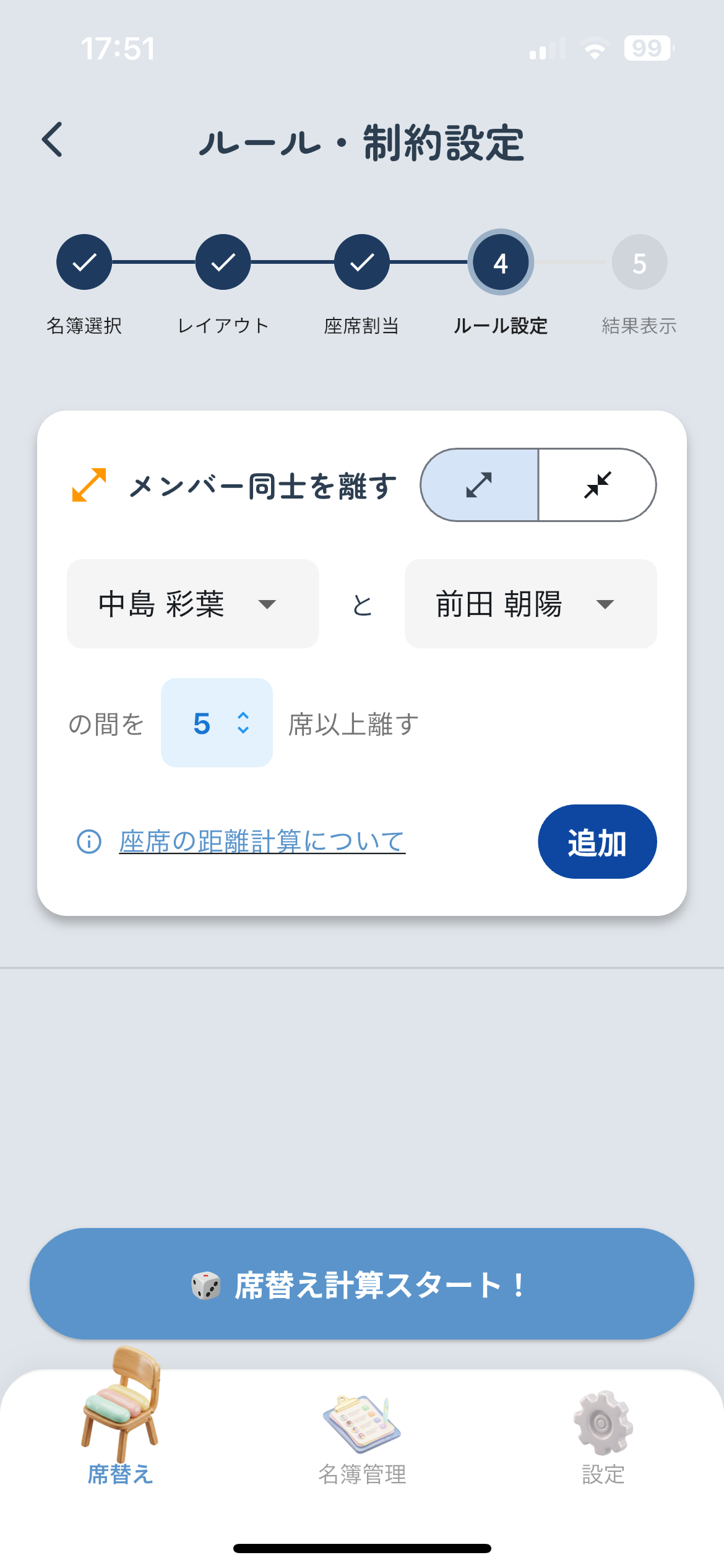 ルール追加前のルール設定画面のスクリーンショット