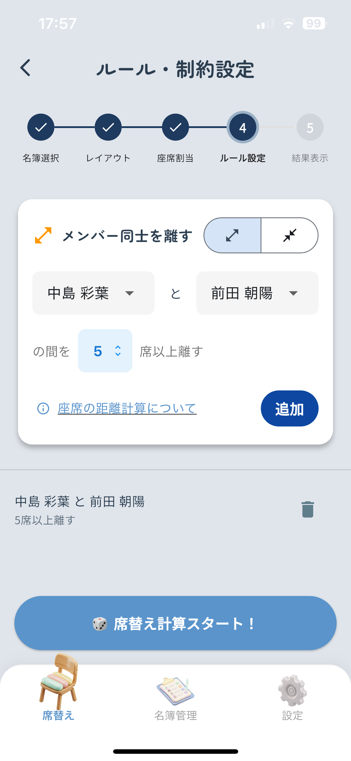 ルール追加後のルール設定画面のスクリーンショット