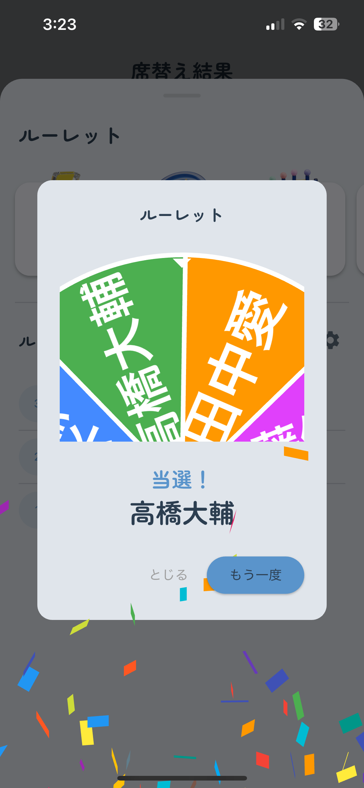 ルーレット