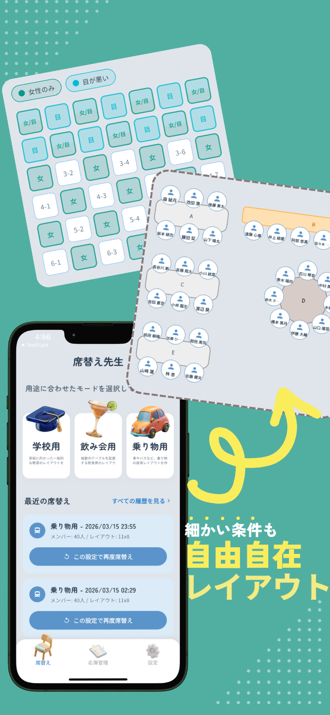 学校・飲み会モード