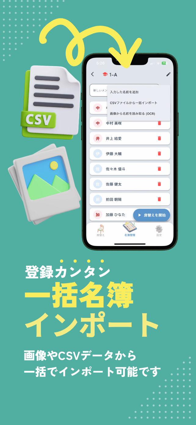 一瞬で名簿作成