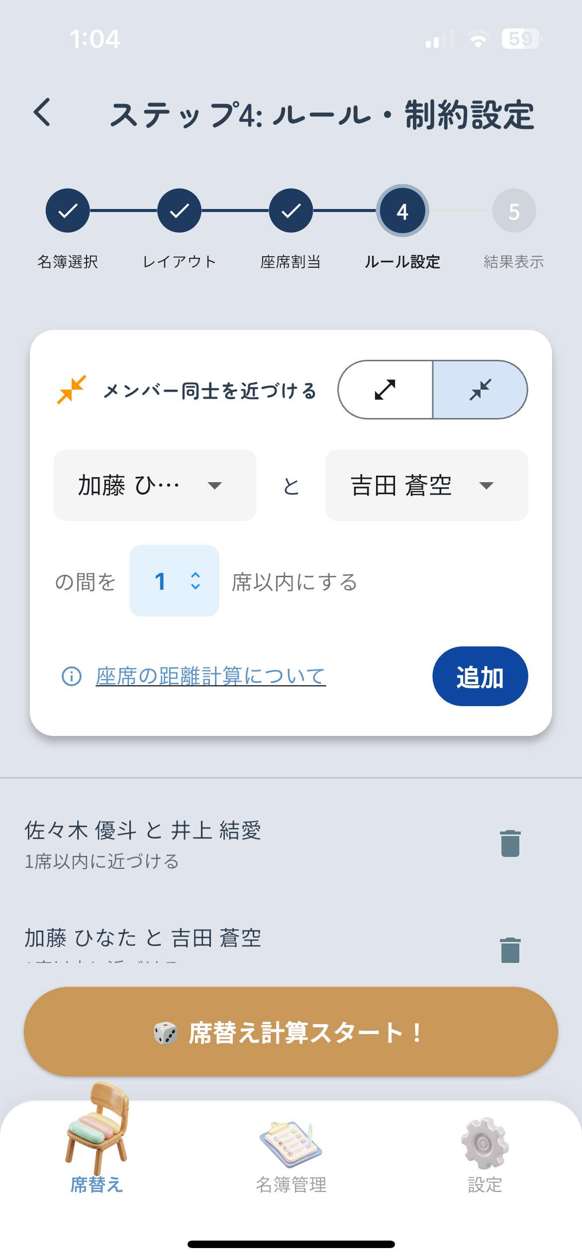 2. ハンデや実力を考慮したタグ分散